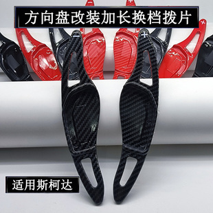 适用进口斯柯达Octavia KodiaqENYAQ VRS方向盘拨片 Karoq