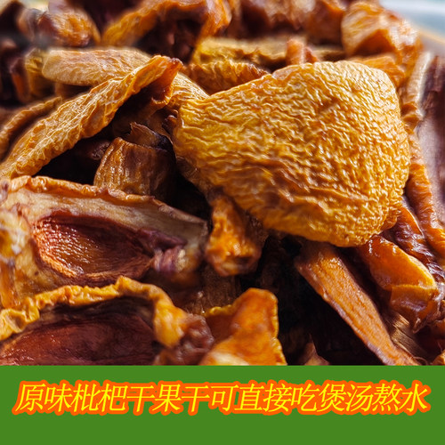 枇杷干果干四川大五星无添加原味