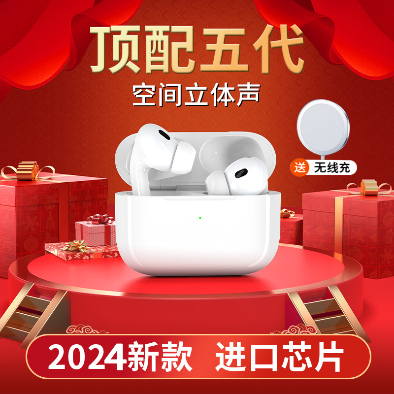 蓝牙耳机2024新款适用苹果无线华强北官方旗舰店pro2五代降噪正品