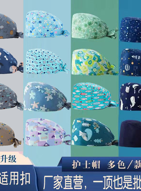 韩版时尚手术帽紫色蓝色韩版系带纯棉涤棉印花ICU医生工作帽