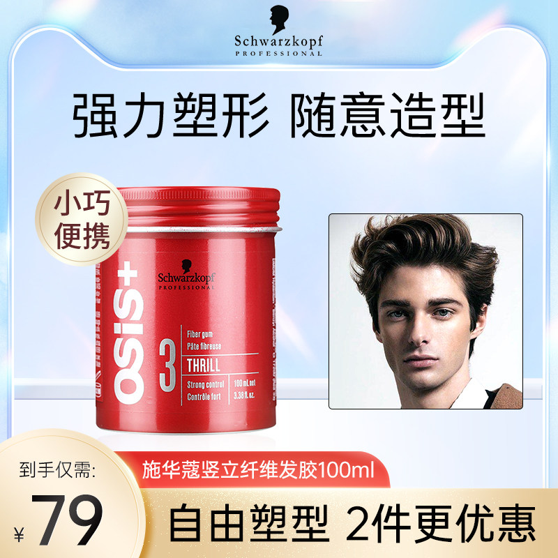 施华蔻竖立纤维发蜡男女士蓬松造型发泥自然蓬松定型清香油头背头