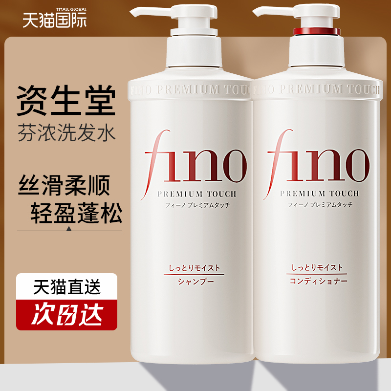 日本资生堂洗发水蓬松柔顺滑fino