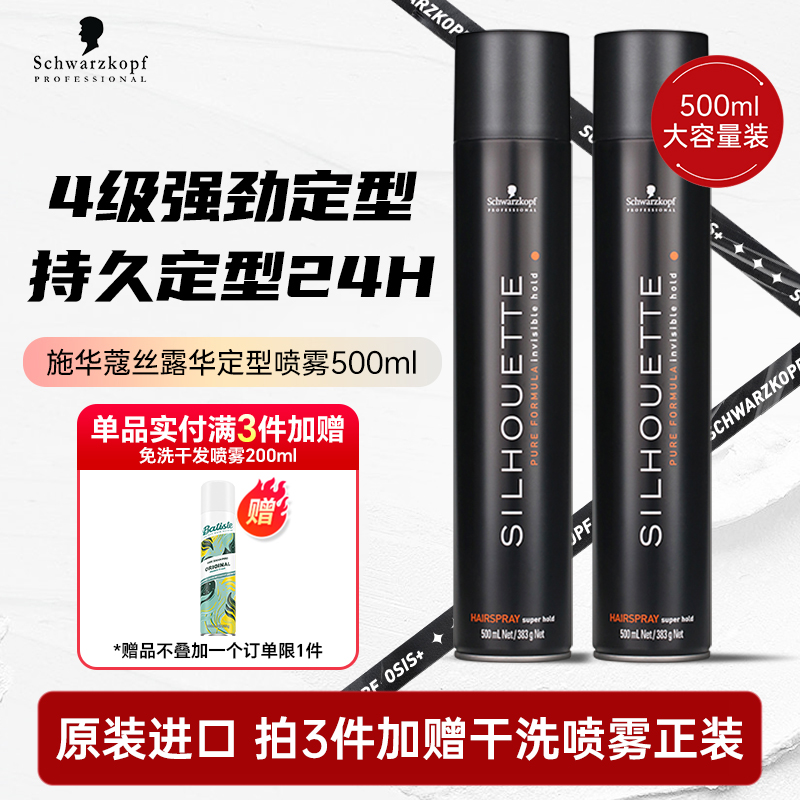 施华蔻丝露华4级定型喷雾发胶