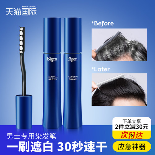 美源染发笔一次性遮盖白发神器纯植物不掉色美发笔临时补色黑发棒