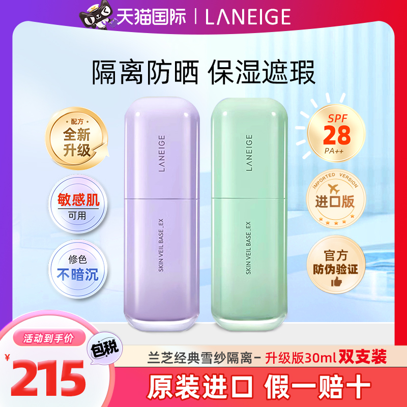 Laneige/兰芝雪纱隔离霜