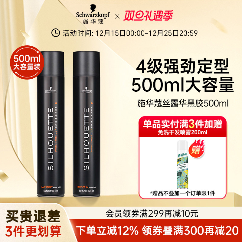 施华蔻丝露华4级定型喷雾发胶