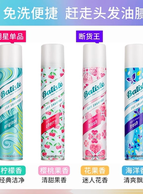 Batiste碧缇丝免洗干发干洗喷雾头发蓬松去油免洗控油懒人神器