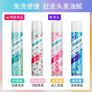 Batiste碧缇丝免洗干发干洗喷雾头发蓬松去油免洗控油懒人神器