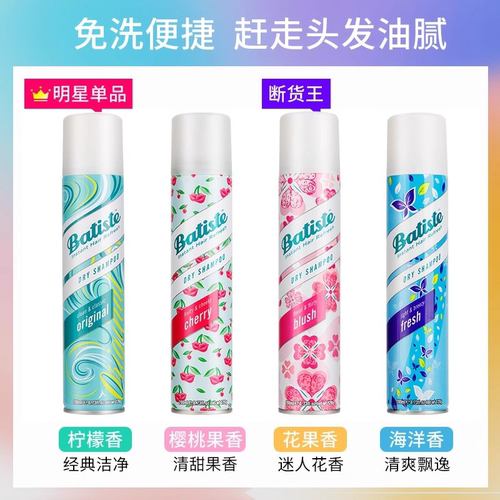 Batiste碧缇丝免洗干发干洗喷雾头发蓬松去油免洗控油【部分临期