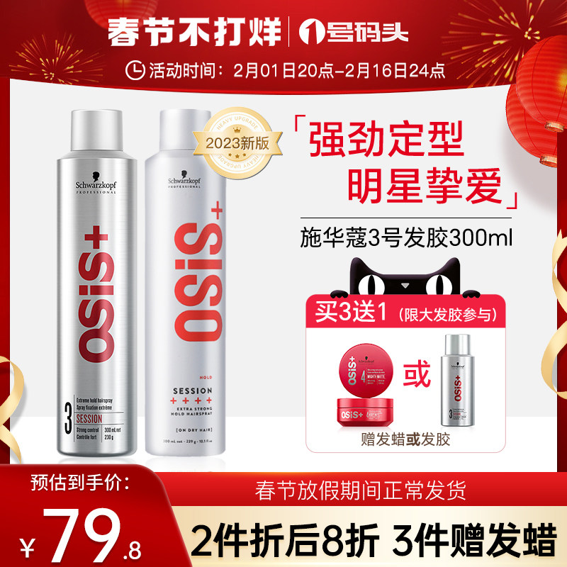 施华蔻发胶喷雾刘海定型发胶自然蓬松啫喱水清香型干胶泥造型专业