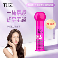tigi活力再生乳護(hù)發(fā)順滑秀發(fā)