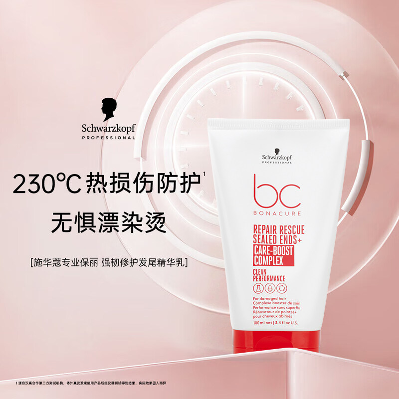 施华蔻强韧修护发尾免洗精华乳100ml润发柔顺蛋白养护无惧热损伤