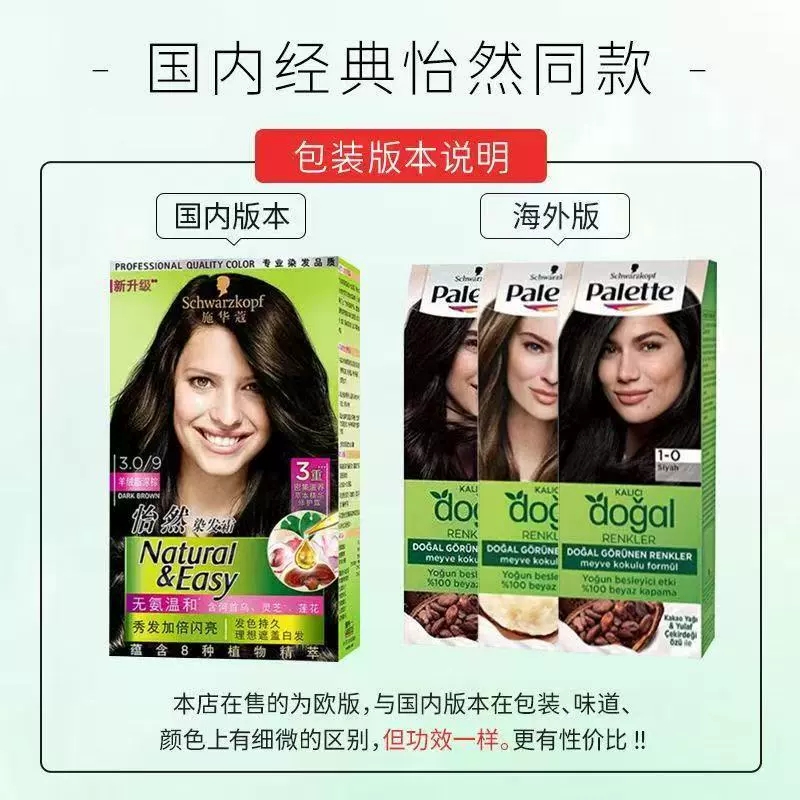 施华蔻遮白发德国进口黑茶色