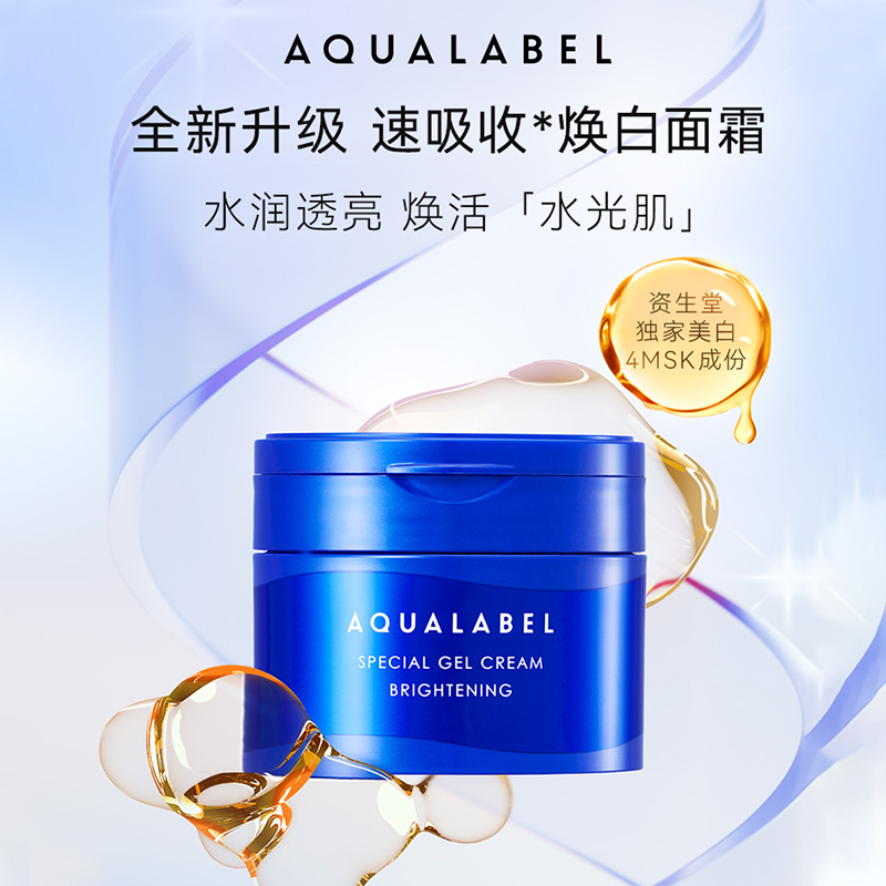 AQUALABEL/水之印保湿面霜