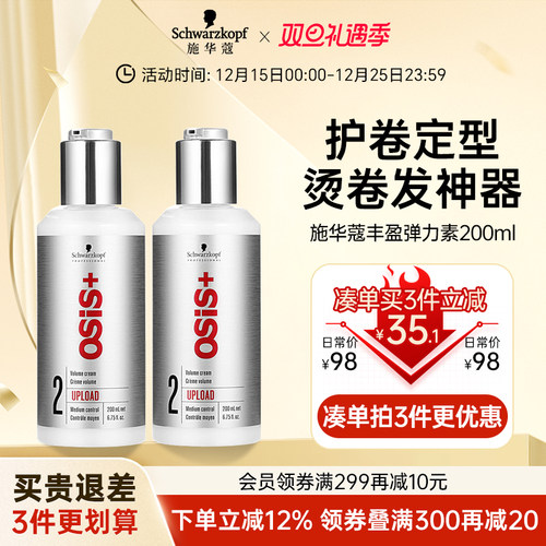 施华蔻丰盈弹力素保湿定型蓬松