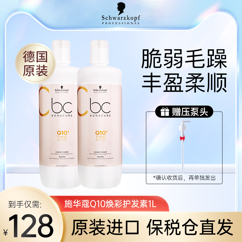 施华蔻Q10修复润发素护发素护理补水滋养无硅油辅酶德国进口修护