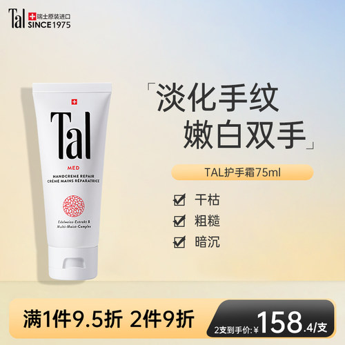 TAL/蒂爱丽防干裂护手霜美白润肤
