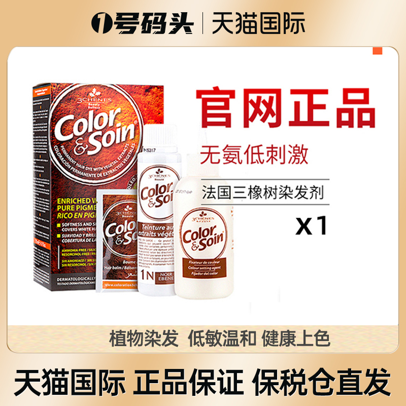 原装进口三橡树长效染发剂