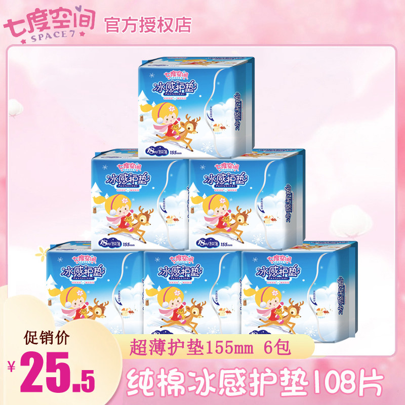 七度空间冰感护垫薄荷香少女纯棉超薄姨妈巾18片迷你卫生巾6包