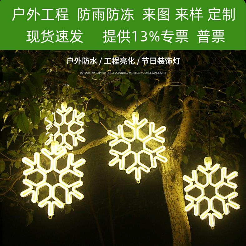 圣诞装饰灯led发光雪花灯户外防水挂树上彩灯圣诞树雪花片造型灯