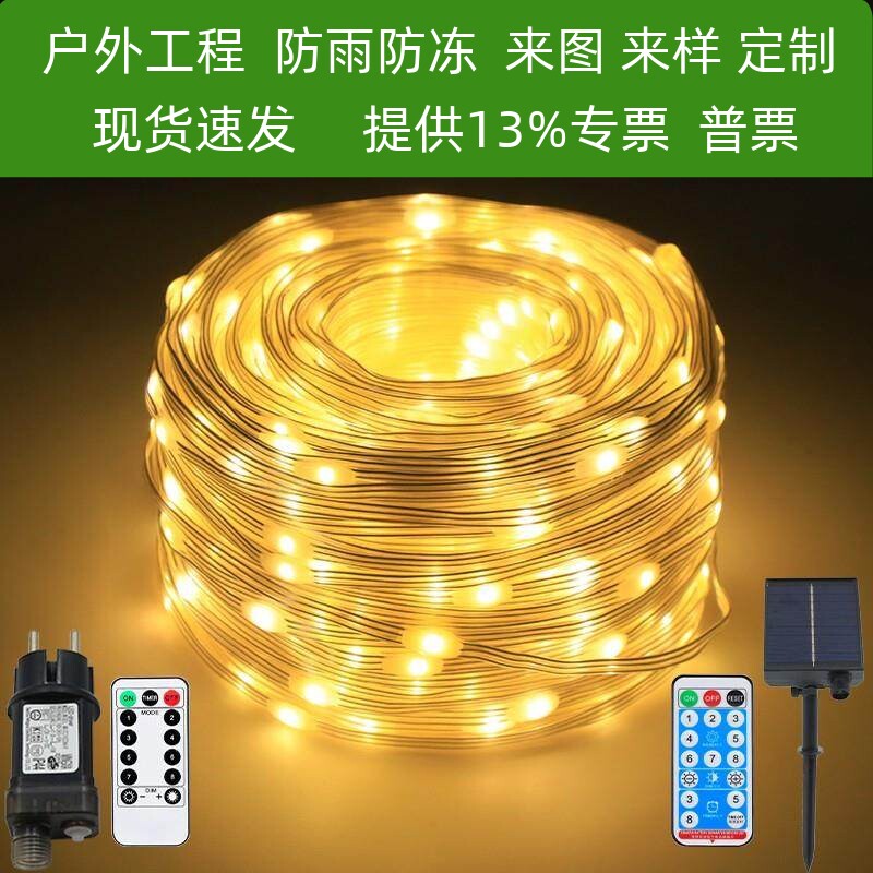 太阳能皮串灯与树灯笼充满星星户外防水闪烁气氛装饰野营风格庭院