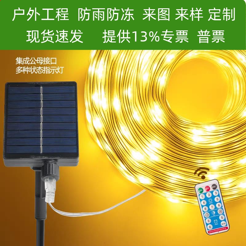 闪灯灯串满天星太阳能树灯景观灯皮线灯户外灯带露营气氛灯绕树灯