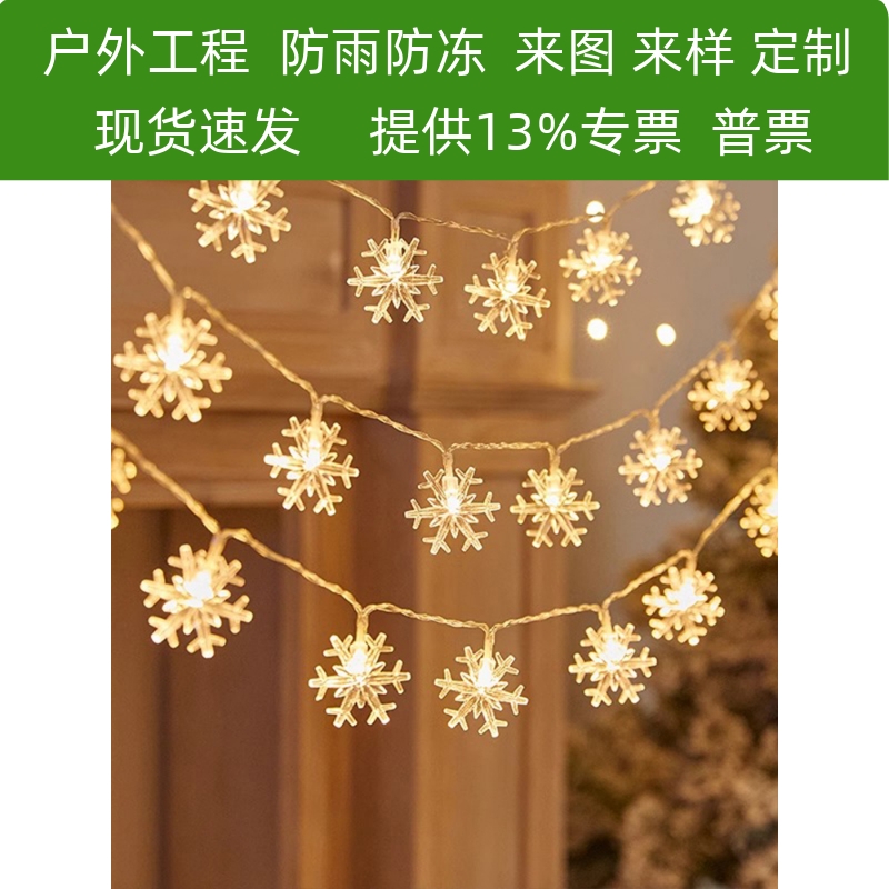 星星灯装饰品节日氛围灯彩灯串灯闪灯挂树灯饰led发光雪花灯布置