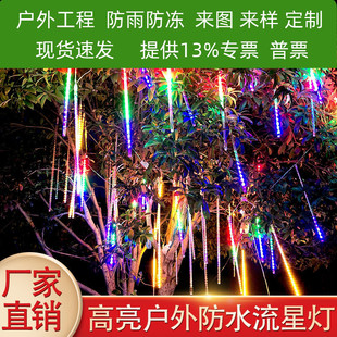 流星雨led灯流星灯树灯挂树上的装饰灯室外户外防水七彩串灯彩灯