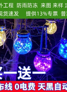 太阳能灯别墅庭院装饰花园布置院子阳台户外家用防水挂树灯小夜灯