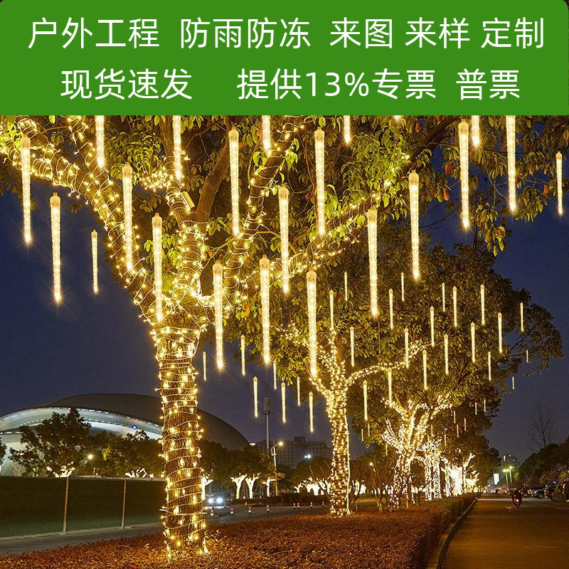户外防水太阳能冰锥流星雨led灯彩灯串灯满天星氛围挂树装饰树灯