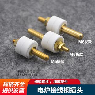 发热丝固定铜接头 电炉接线铜棒插头 高频瓷导电柱发热丝固定插脚