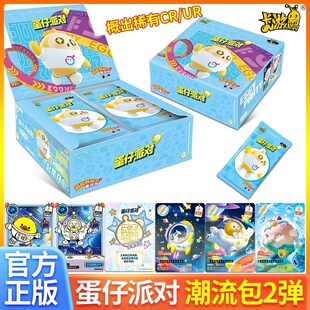 卡游 蛋仔派对卡片潮流包2弹cr卡收藏ur卡牌卡包正版盲盒周边
