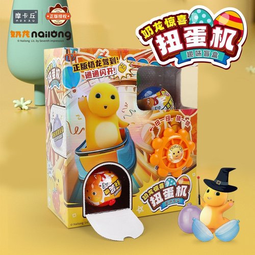 正版奶龙惊喜扭蛋机儿童玩具公仔娃娃惊喜奶龙钥匙扣彩蛋潮玩盲盒