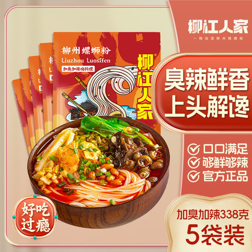 【2包浓汤】正宗螺蛳粉338g*5包