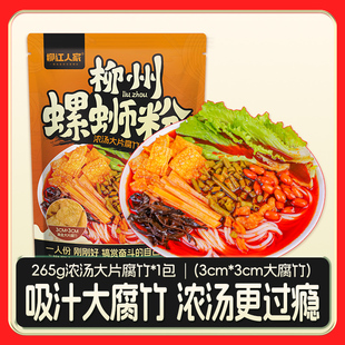 吸汁大片腐竹柳州螺蛳粉265g 1袋特产速食酸辣米线正宗地道螺狮粉