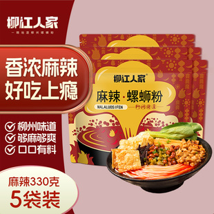 柳江人家麻辣螺蛳粉330g 5包整箱正宗柳州螺狮粉正宗方便面速食