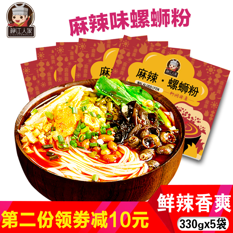 柳江人家广西麻辣味螺蛳粉整箱速食
