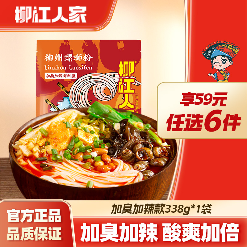 柳江人家柳州特产螺蛳粉
