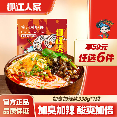 柳江人家柳州特产螺蛳粉
