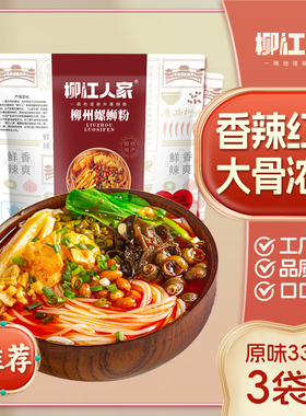 柳江人家柳州螺蛳粉330g*3包正宗螺丝粉广西特产螺狮粉速食酸辣粉