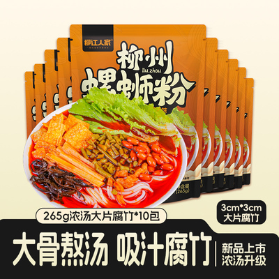柳江人家吸汁大片腐竹螺蛳粉265g*10袋正宗柳州特产速食酸辣米粉