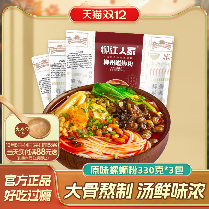 柳江人家柳州螺蛳粉330g*3包