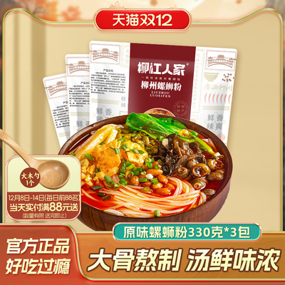 柳江人家柳州螺蛳粉330g*3包