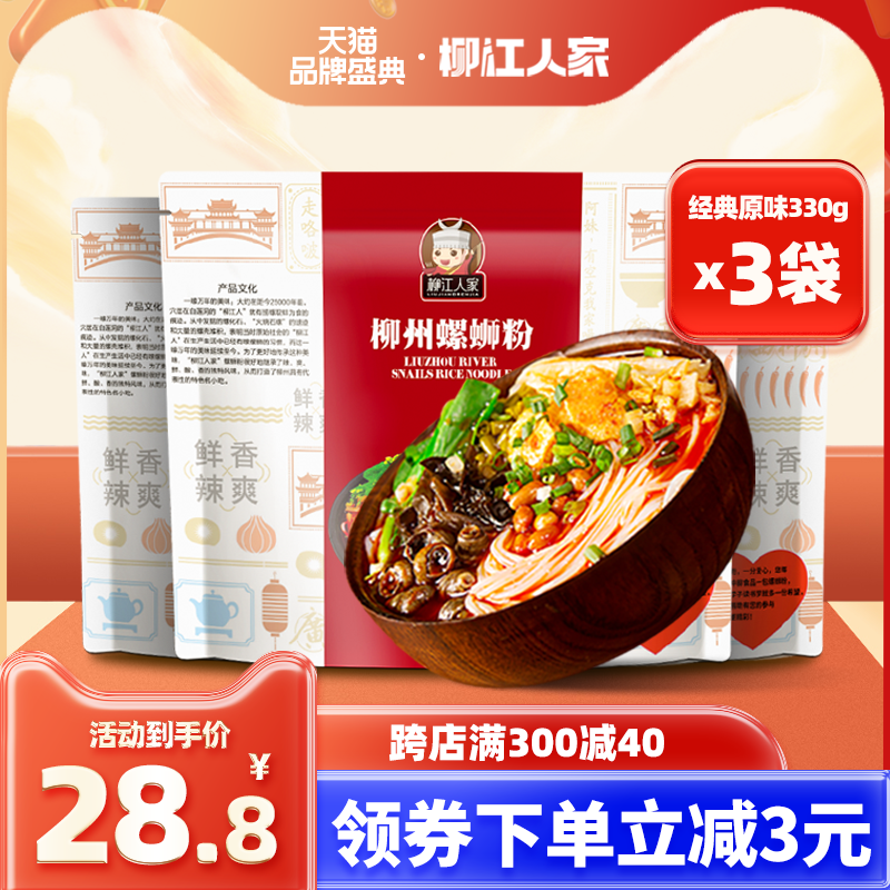 柳江人家广西柳州螺蛳粉正宗速食