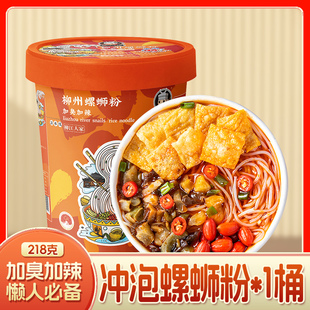 柳江人家冲泡218gx1桶装 柳州螺蛳粉正宗螺狮粉宵夜美食酸辣粉米线