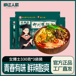 柳江人家柳州螺蛳粉学院联名女生黑板款 330gx3包螺狮粉速食酸辣粉