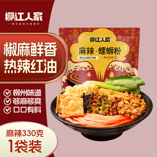 柳江人家螺蛳粉麻辣味广西柳州特产螺狮粉方便面米线330g 1袋