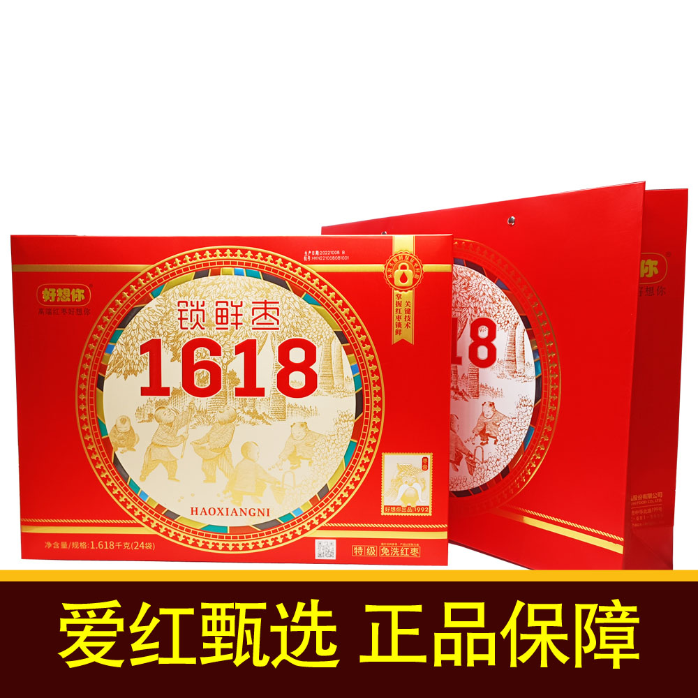 好想你锁鲜枣1618红枣礼盒装免洗健康情大枣即食办公零食礼品
