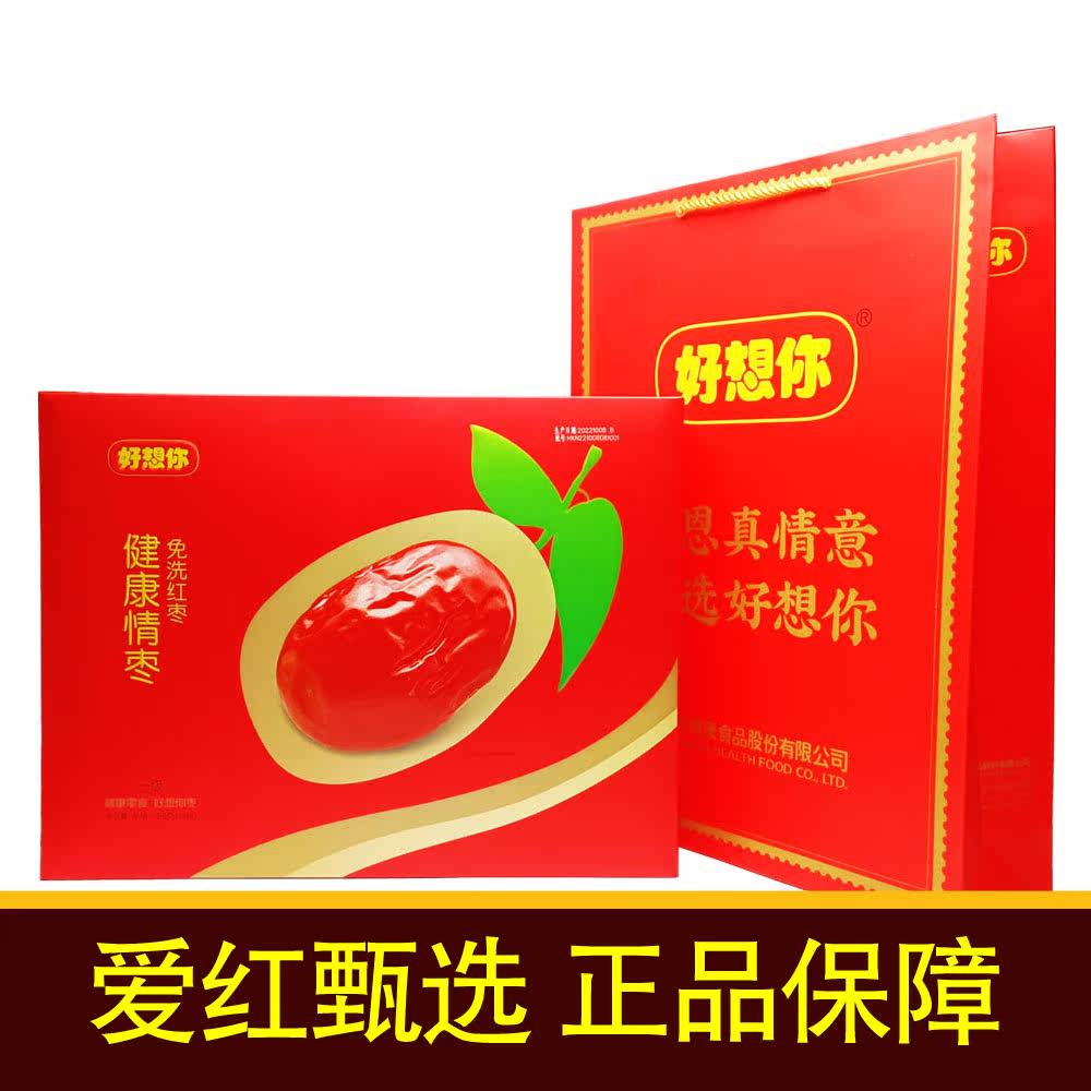 好想你健康情红枣商超版998礼盒一级免洗即食大枣春节送礼零食