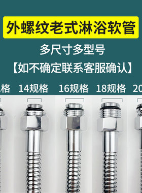 外螺纹淋浴花洒软管老款外牙外丝淋浴器转换连接头接口配件淋浴管